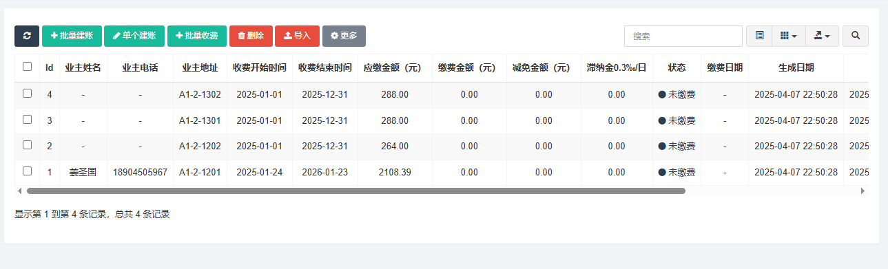 物业费管理图片
