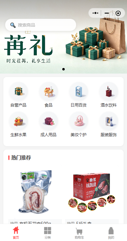 商城首页截图