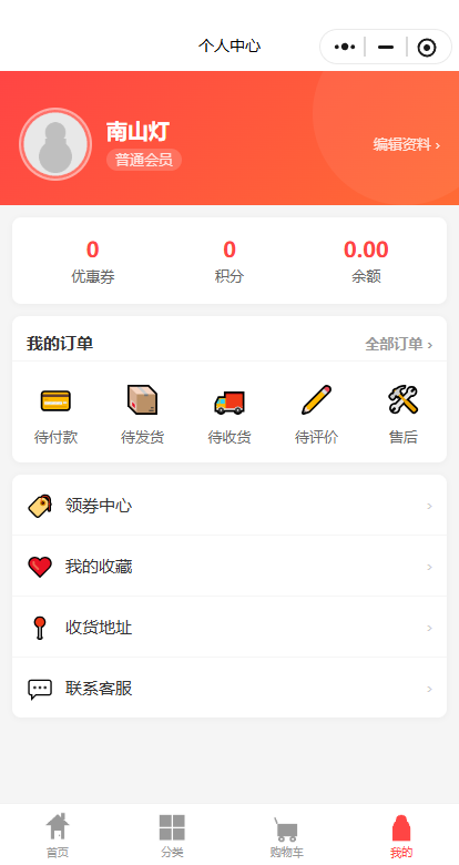 个人中心截图