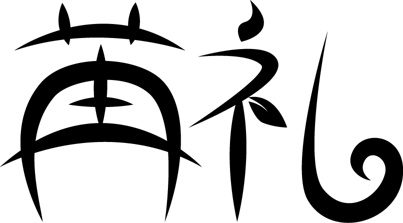 苒礼系统